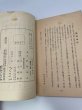 画像8: 小学校教材に現れはれたる玩具考 野間邦矢 教育叢書　第1集第8号　香川県女子師範学校　香川県立坂出高等女学校 (8)