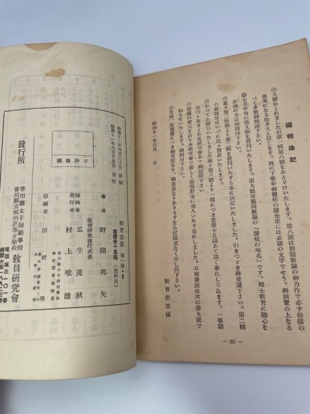 画像8: 小学校教材に現れはれたる玩具考 野間邦矢 教育叢書 第1集第8号 香川県女子師範学校 香川県立坂出高等女学校 (8)