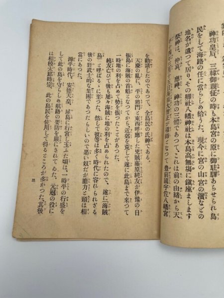 画像4: 塩飽島の由緒 眞鍋雅太 専称寺 (4)