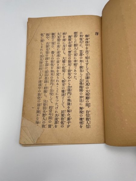 画像5: 塩飽島の由緒 眞鍋雅太 専称寺 (5)