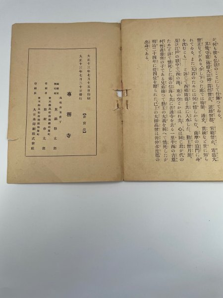 画像7: 塩飽島の由緒 眞鍋雅太 専称寺 (7)