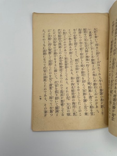 画像8: 塩飽島の由緒 眞鍋雅太 専称寺 (8)