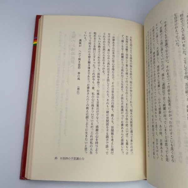 画像11: 石原ヤス女の生涯　善根宿の聖女　石原博司 (11)