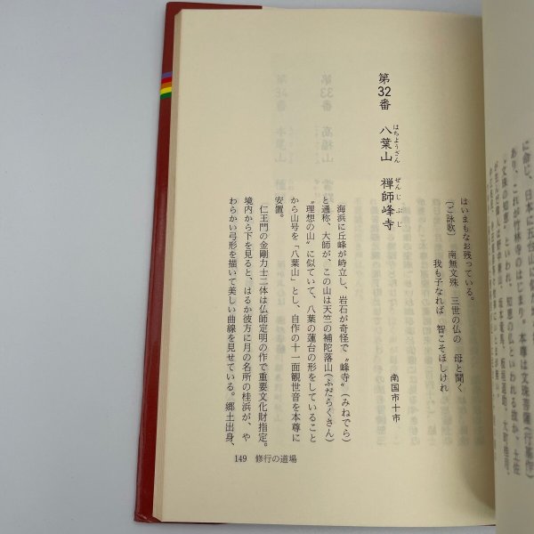 画像12: 石原ヤス女の生涯　善根宿の聖女　石原博司 (12)