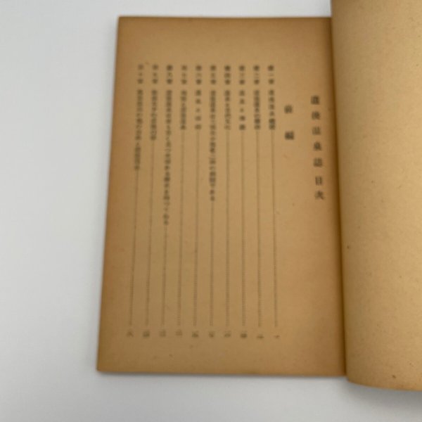 画像11: 道後温泉史　景浦直孝　昭和24年　道後温泉事務所 (11)