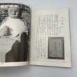 画像7: 伊予の石仏　秋田忠俊　愛媛文化双書24　愛媛文化双書刊行会　昭和50年 (7)