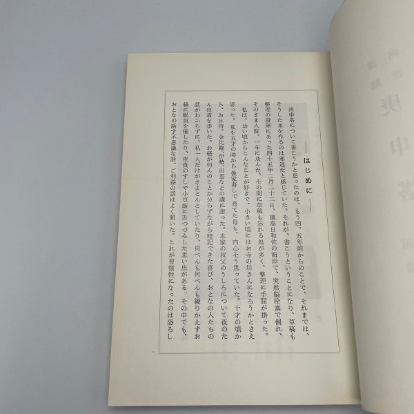 画像8: 讃岐　阿波　庚申塔　国遠一夫　上田書店　昭和46年 (8)
