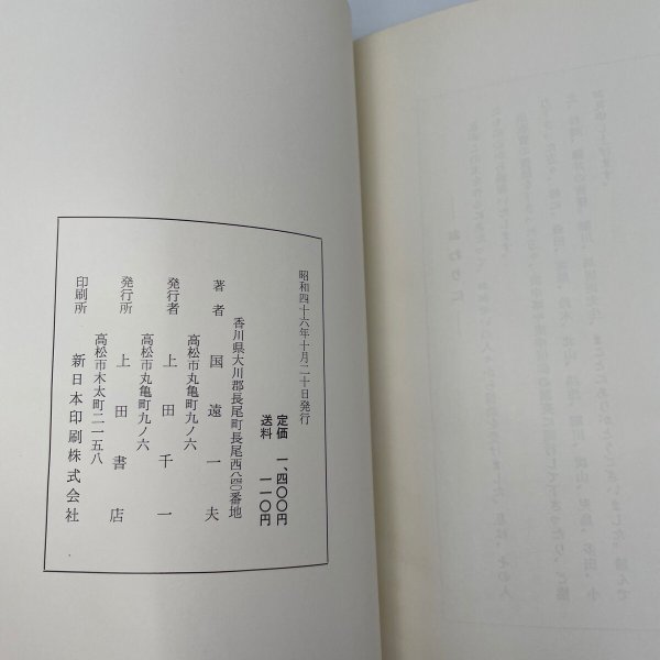 画像3: 高知県の歴史 増補 新版 平尾道雄 川村源七 関田英利 横川末吉 昭和41年 高知市立市民図書館 (3)