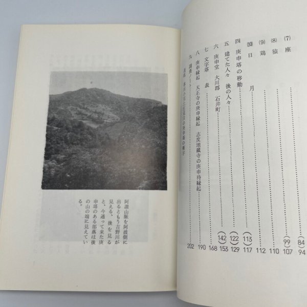 画像4: 高知県の歴史 増補 新版 平尾道雄 川村源七 関田英利 横川末吉 昭和41年 高知市立市民図書館 (4)