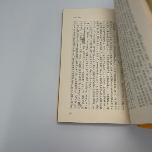 画像12: 高知県の歴史 増補 新版 平尾道雄 川村源七 関田英利 横川末吉 昭和41年 高知市立市民図書館 (12)