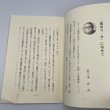 画像3: さぬき那須氏　那須哲夫　下津まき　扇の的以降の与一　社会福祉法人朝日園 (3)