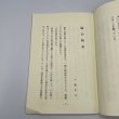 画像5: さぬき那須氏　那須哲夫　下津まき　扇の的以降の与一　社会福祉法人朝日園 (5)