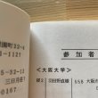 画像12: 瀬戸内海萬葉旅行 大阪大学萬葉旅行之会 犬養孝 昭和62年 (12)