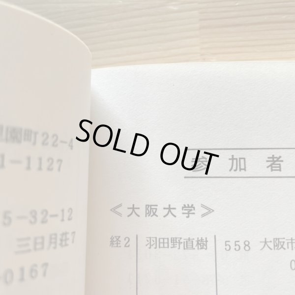 画像12: 瀬戸内海萬葉旅行 大阪大学萬葉旅行之会 犬養孝 昭和62年 (12)