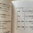 画像11: 瀬戸内海萬葉旅行 大阪大学萬葉旅行之会 犬養孝 昭和62年 (11)