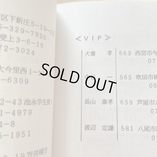 画像11: 瀬戸内海萬葉旅行 大阪大学萬葉旅行之会 犬養孝 昭和62年 (11)