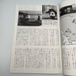 画像4: あるく　みる　きく　242　1987年4月　塩飽の島じま　技もつ海人の辿った道　近畿日本ツーリスト (4)