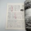 画像5: あるく　みる　きく　242　1987年4月　塩飽の島じま　技もつ海人の辿った道　近畿日本ツーリスト (5)