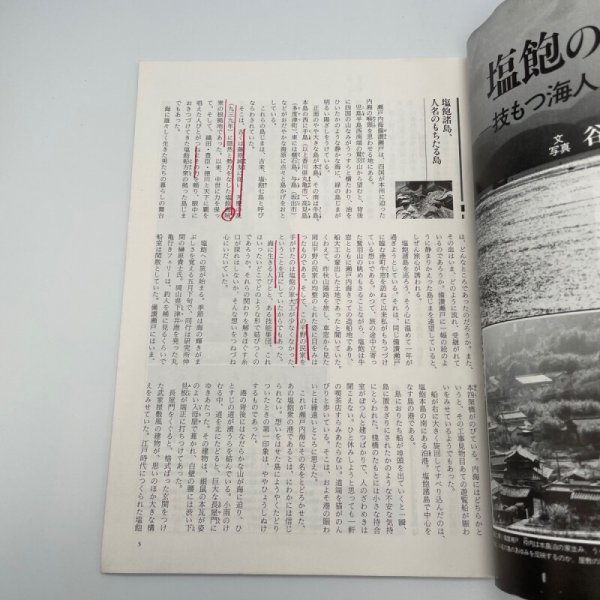 画像5: あるく みる きく 242 1987年4月 塩飽の島じま 技もつ海人の辿った道 近畿日本ツーリスト (5)