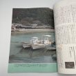 画像7: あるく　みる　きく　242　1987年4月　塩飽の島じま　技もつ海人の辿った道　近畿日本ツーリスト (7)