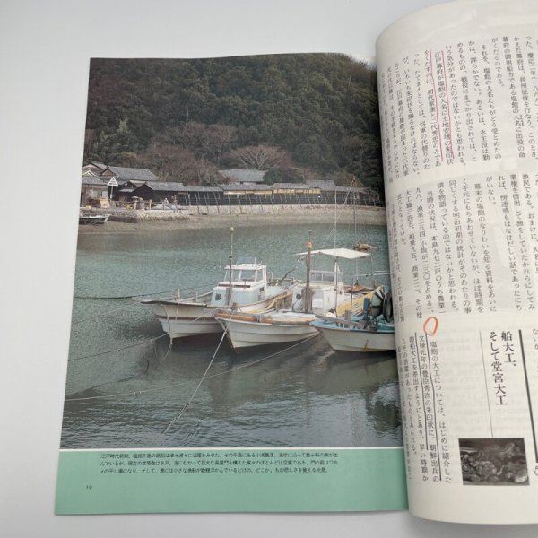 画像7: あるく みる きく 242 1987年4月 塩飽の島じま 技もつ海人の辿った道 近畿日本ツーリスト (7)