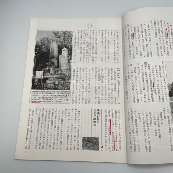 画像9: あるく みる きく 242 1987年4月 塩飽の島じま 技もつ海人の辿った道 近畿日本ツーリスト (9)