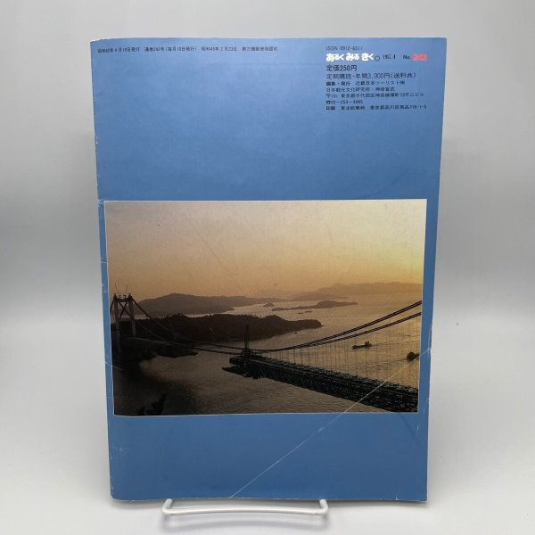 画像2: あるく みる きく 242 1987年4月 塩飽の島じま 技もつ海人の辿った道 近畿日本ツーリスト (2)