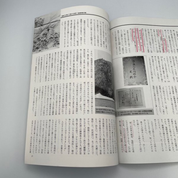 画像11: あるく みる きく 242 1987年4月 塩飽の島じま 技もつ海人の辿った道 近畿日本ツーリスト (11)
