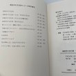 画像6: ふるさとスケッチ散歩　香川の歴史・民俗フィールドノート　市原輝士 (6)