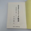 画像8: ふるさとスケッチ散歩　香川の歴史・民俗フィールドノート　市原輝士 (8)