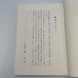 画像10: ふるさとスケッチ散歩　香川の歴史・民俗フィールドノート　市原輝士 (10)