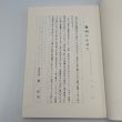 画像10: ふるさとスケッチ散歩　香川の歴史・民俗フィールドノート　市原輝士 (10)