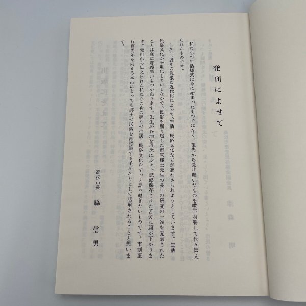画像10: ふるさとスケッチ散歩　香川の歴史・民俗フィールドノート　市原輝士 (10)