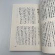 画像14: ふるさとスケッチ散歩　香川の歴史・民俗フィールドノート　市原輝士 (14)