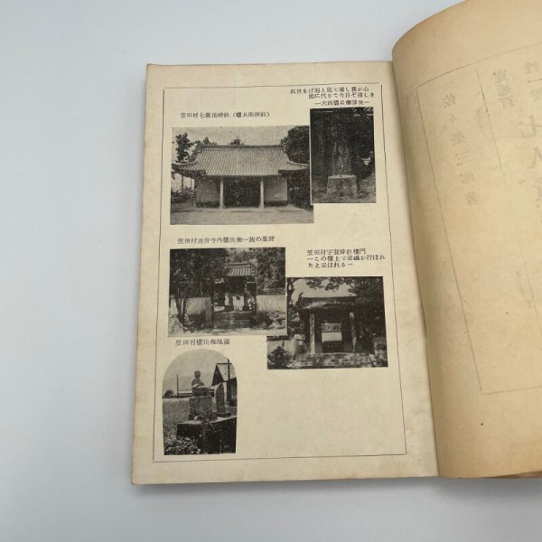 画像3: 七人童子快挙録 寛延百姓一揆 佐々栄三郎 社会新聞社 昭和25年発行 (3)