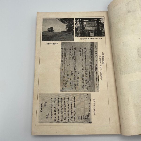 画像4: 七人童子快挙録 寛延百姓一揆 佐々栄三郎 社会新聞社 昭和25年発行 (4)