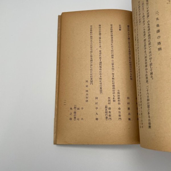 画像9: 七人童子快挙録 寛延百姓一揆 佐々栄三郎 社会新聞社 昭和25年発行 (9)