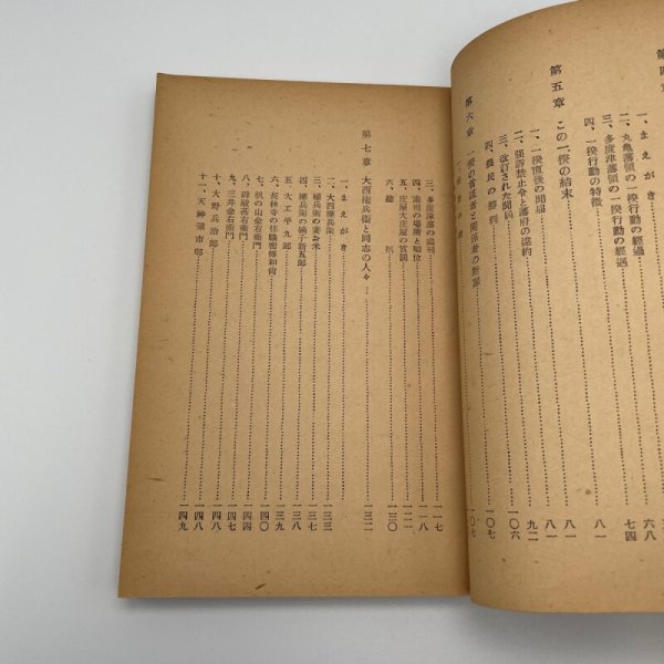 画像11: 七人童子快挙録 寛延百姓一揆 佐々栄三郎 社会新聞社 昭和25年発行 (11)