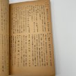 画像4: 日本の郷土の伝説　植田書店　堀川碧星　昭和30年 (4)