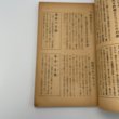 画像6: 日本の郷土の伝説　植田書店　堀川碧星　昭和30年 (6)