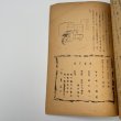 画像7: 日本の郷土の伝説　植田書店　堀川碧星　昭和30年 (7)