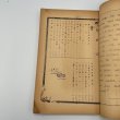 画像8: 日本の郷土の伝説　植田書店　堀川碧星　昭和30年 (8)