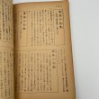 画像10: 日本の郷土の伝説　植田書店　堀川碧星　昭和30年 (10)