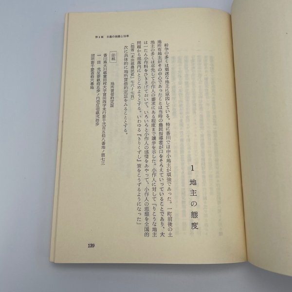 画像3: 香川の農民運動　山本繁　大正デモクラシーと3・15　平和書房　1970年1刷 (3)