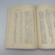 画像4: 香川の農民運動　山本繁　大正デモクラシーと3・15　平和書房　1970年1刷 (4)