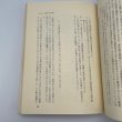 画像5: 香川の農民運動　山本繁　大正デモクラシーと3・15　平和書房　1970年1刷 (5)