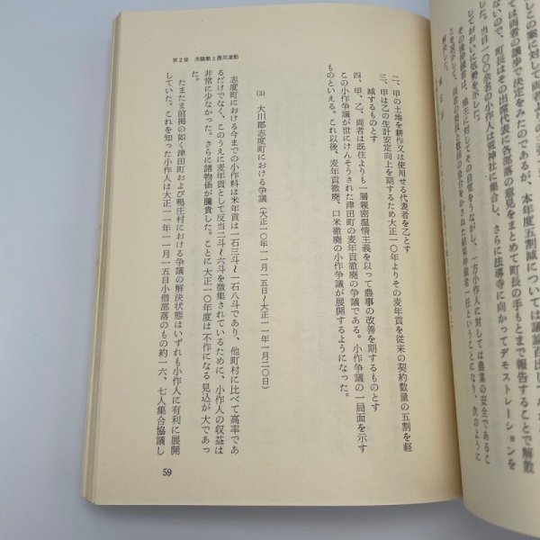 画像5: 香川の農民運動　山本繁　大正デモクラシーと3・15　平和書房　1970年1刷 (5)