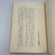 画像8: 香川の農民運動　山本繁　大正デモクラシーと3・15　平和書房　1970年1刷 (8)