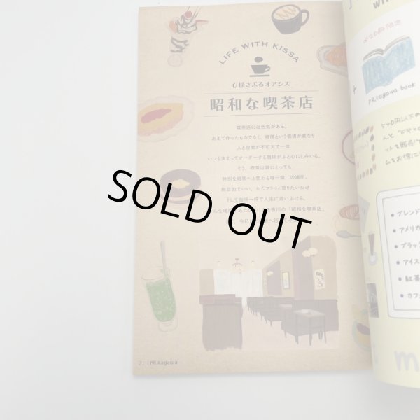 画像5: PR Kagawa  PR香川　心揺さぶるオアシス　昭和な喫茶店　LOVE　2017年　フリーライターmeena(やまじさん)　新日本印刷 (5)