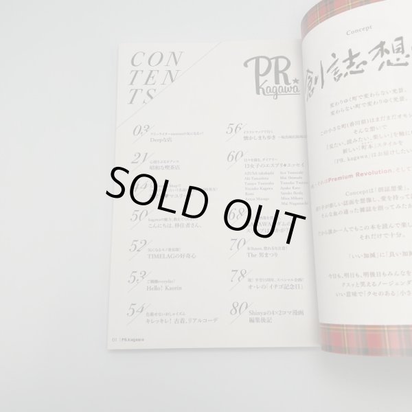 画像13: PR Kagawa  PR香川　心揺さぶるオアシス　昭和な喫茶店　LOVE　2017年　フリーライターmeena(やまじさん)　新日本印刷 (13)